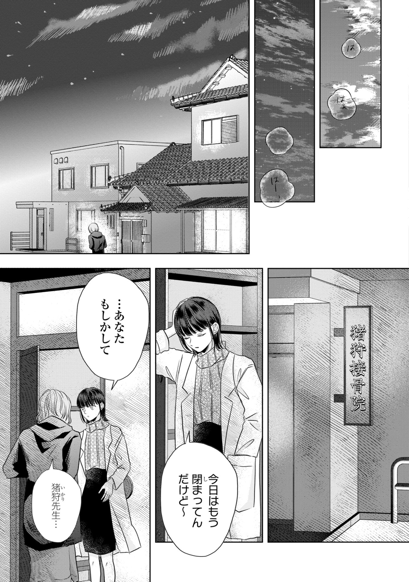 Hone ni Negai wo, Hoshi ni Noroi wo - Chapter 4 - Page 21