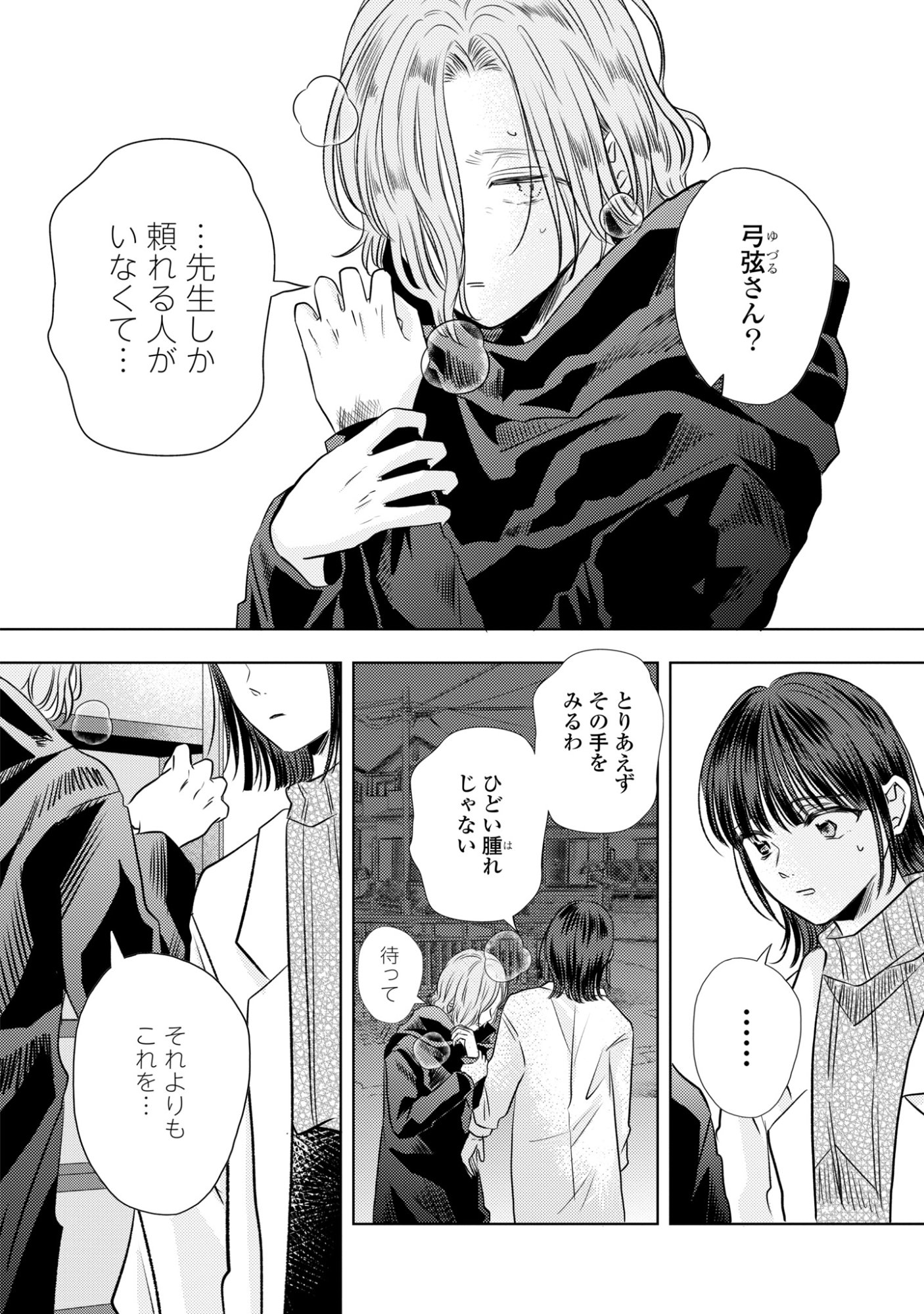 Hone ni Negai wo, Hoshi ni Noroi wo - Chapter 4 - Page 22