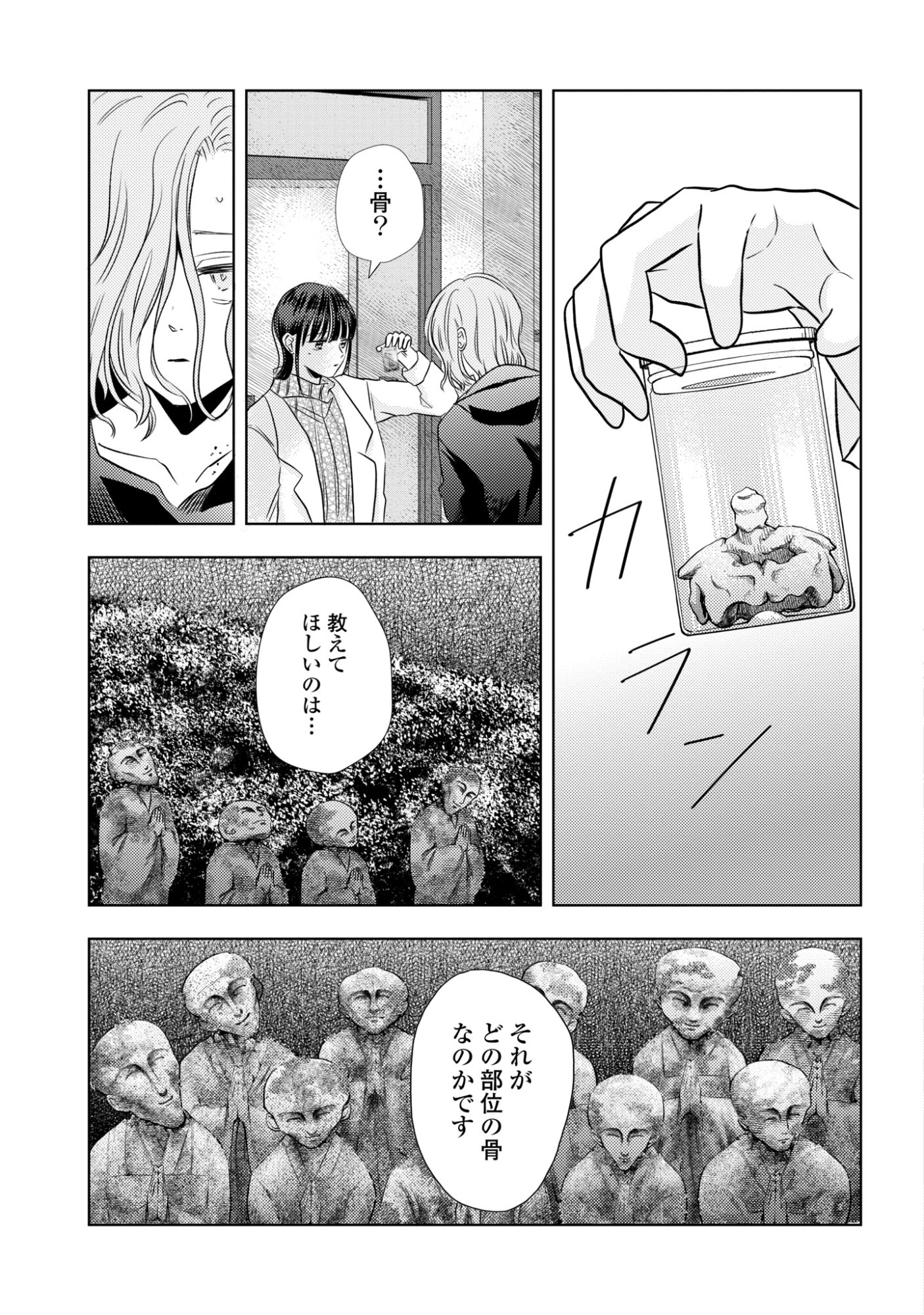 Hone ni Negai wo, Hoshi ni Noroi wo - Chapter 4 - Page 23