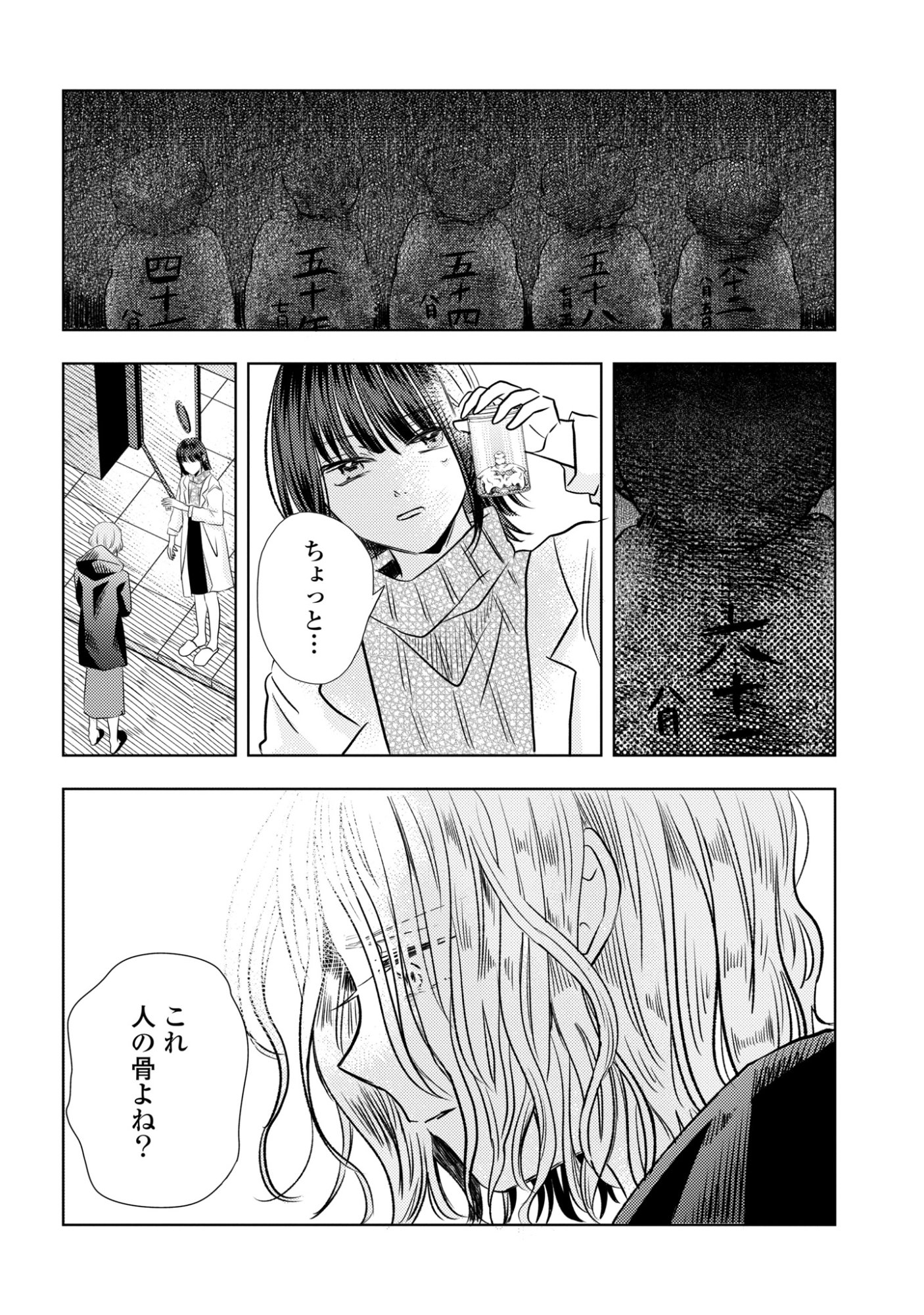 Hone ni Negai wo, Hoshi ni Noroi wo - Chapter 4 - Page 24