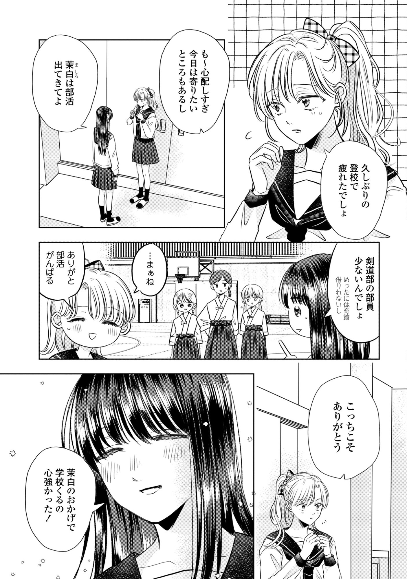 Hone ni Negai wo, Hoshi ni Noroi wo - Chapter 4 - Page 3