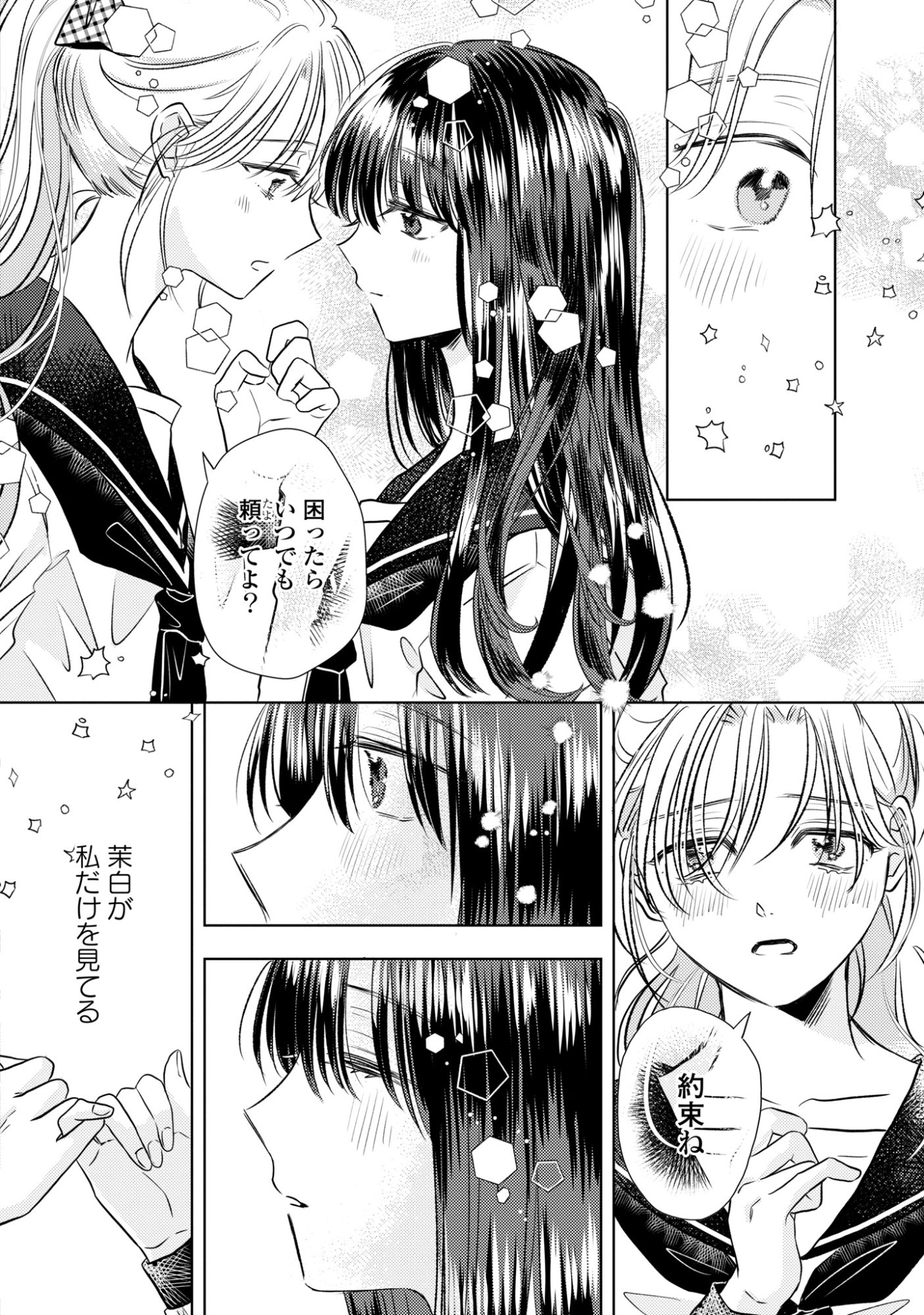 Hone ni Negai wo, Hoshi ni Noroi wo - Chapter 4 - Page 4