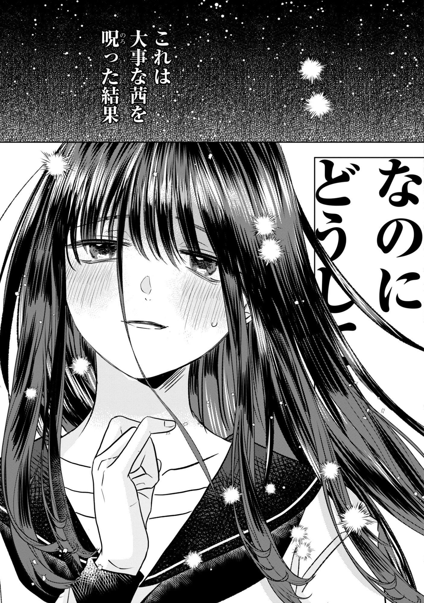 Hone ni Negai wo, Hoshi ni Noroi wo - Chapter 4 - Page 5