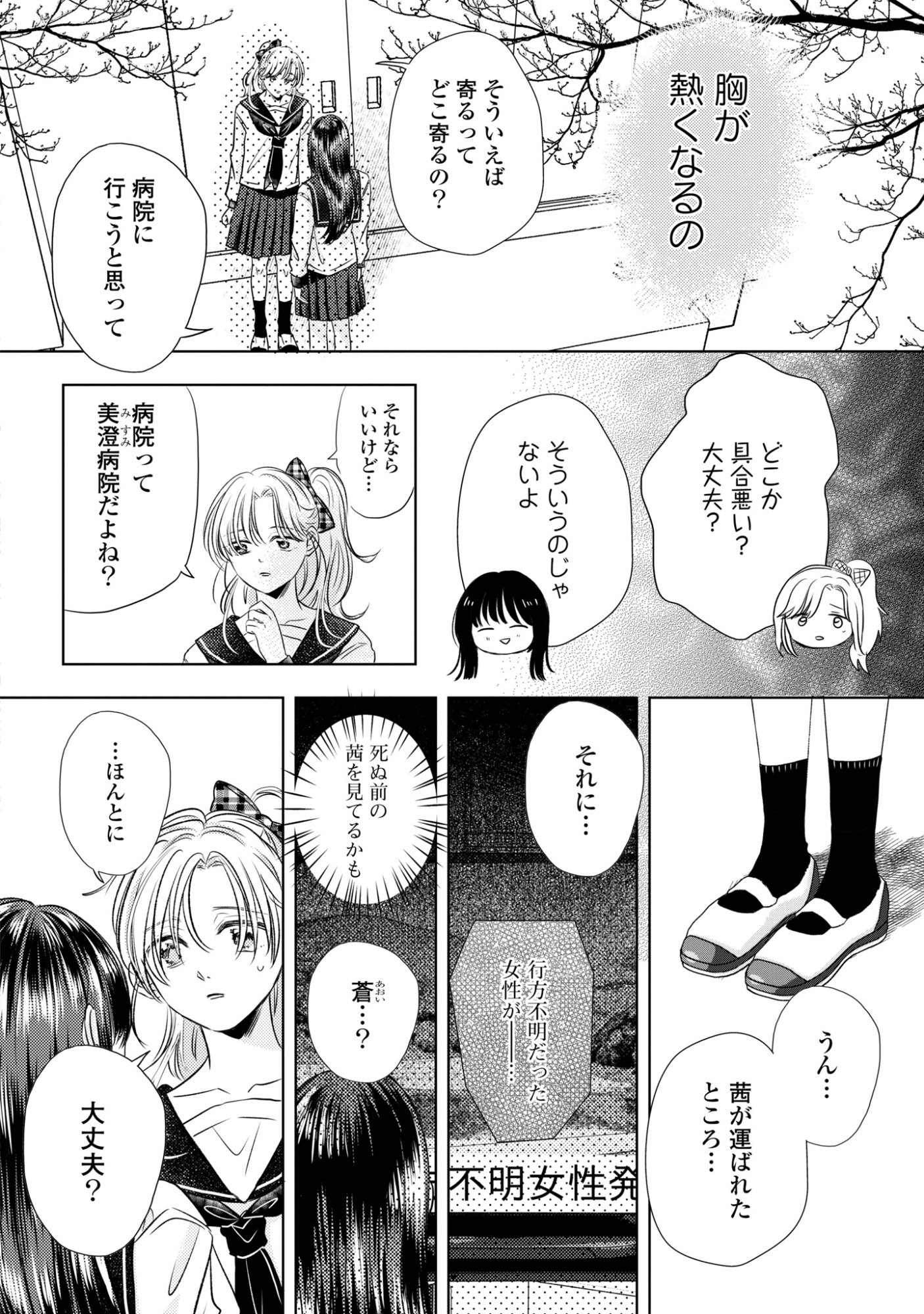 Hone ni Negai wo, Hoshi ni Noroi wo - Chapter 4 - Page 6