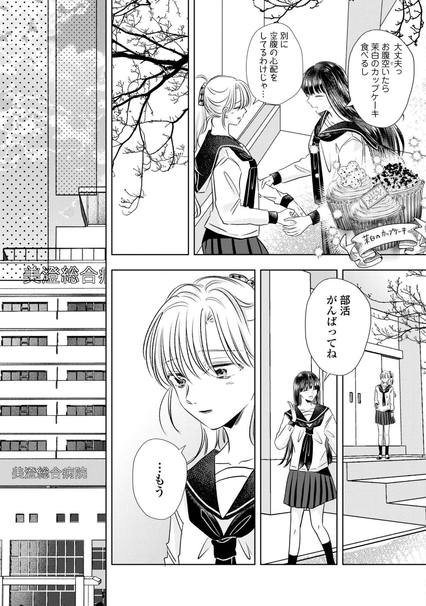 Hone ni Negai wo, Hoshi ni Noroi wo - Chapter 4 - Page 7