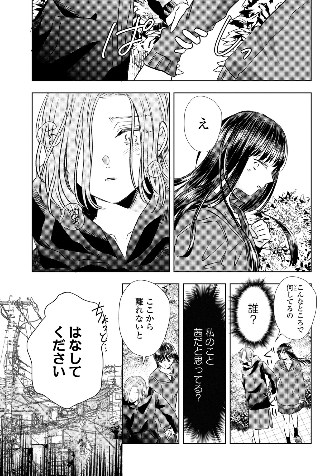 Hone ni Negai wo, Hoshi ni Noroi wo - Chapter 4 - Page 9