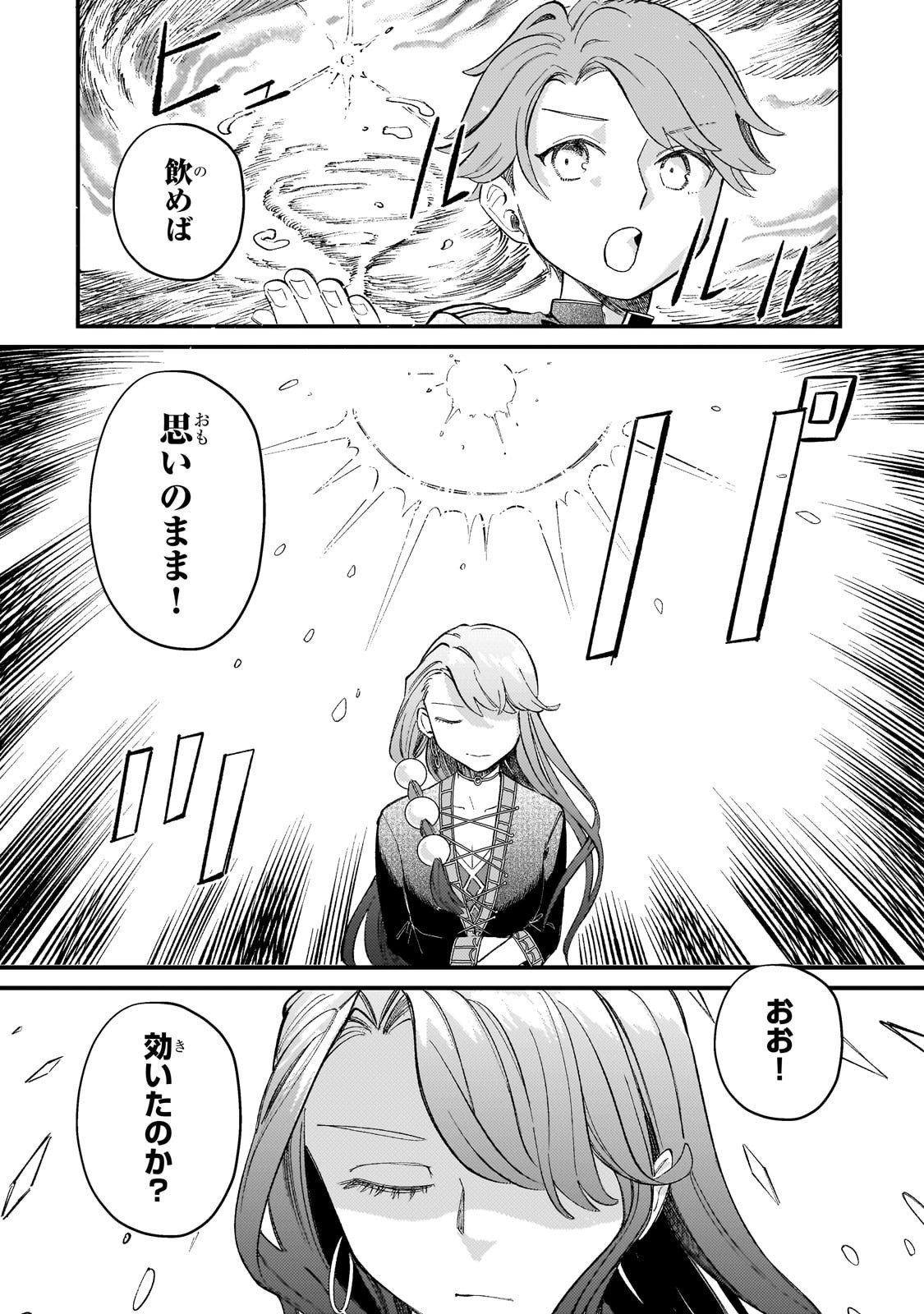 Kotsu Hime Rozalie - Chapter 10 - Page 10