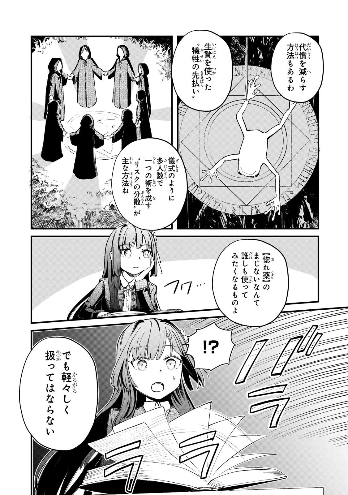 Kotsu Hime Rozalie - Chapter 10 - Page 13