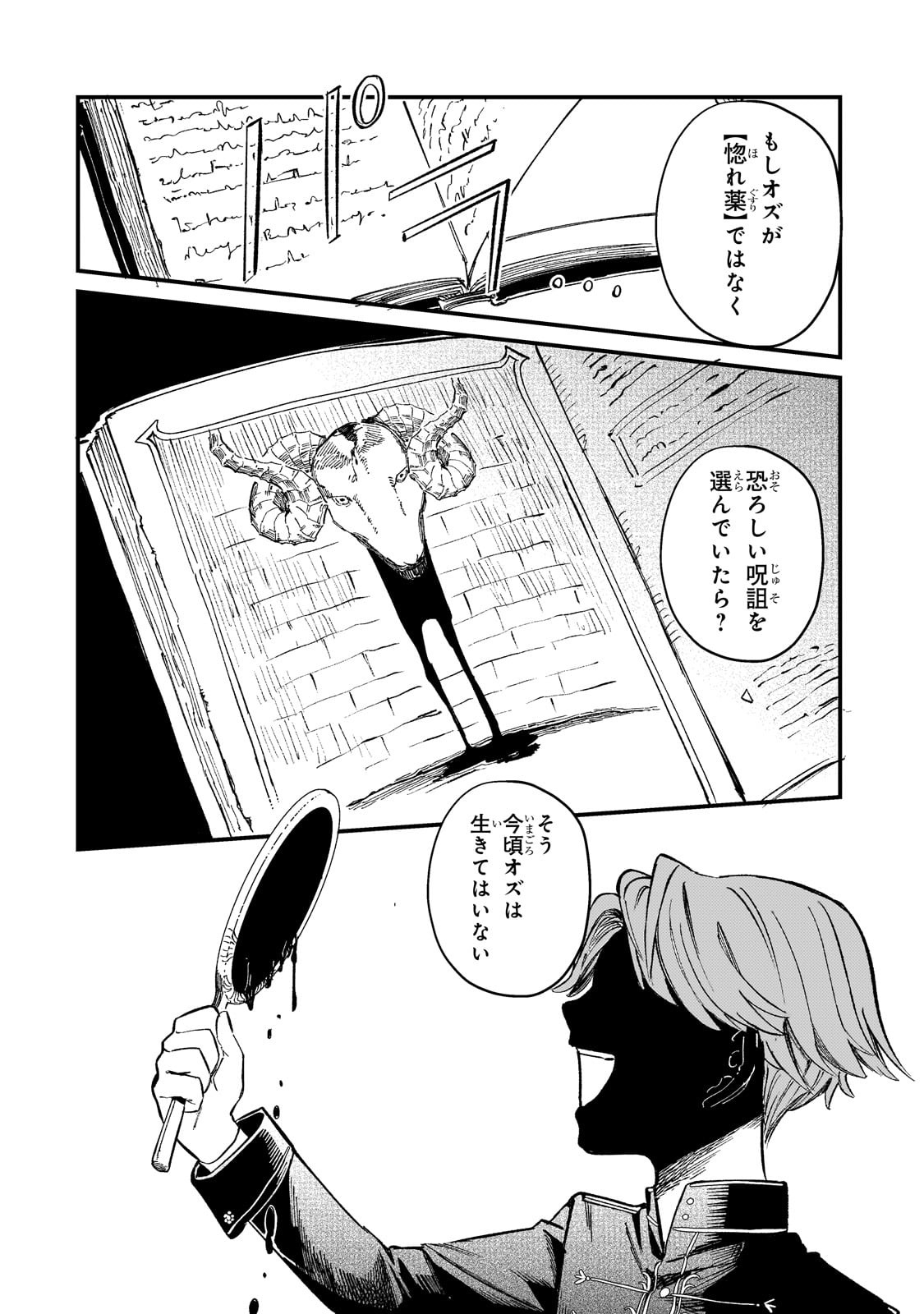 Kotsu Hime Rozalie - Chapter 10 - Page 14