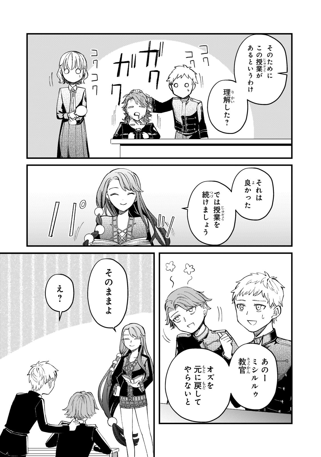 Kotsu Hime Rozalie - Chapter 10 - Page 16