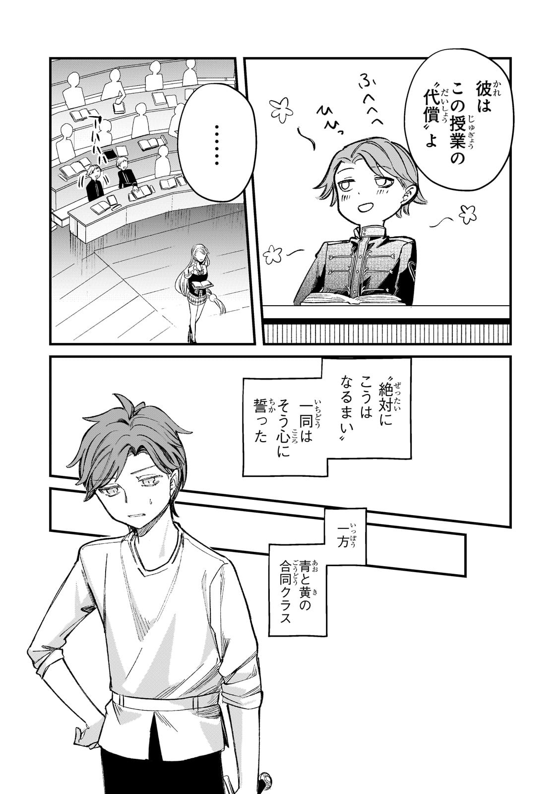 Kotsu Hime Rozalie - Chapter 10 - Page 17