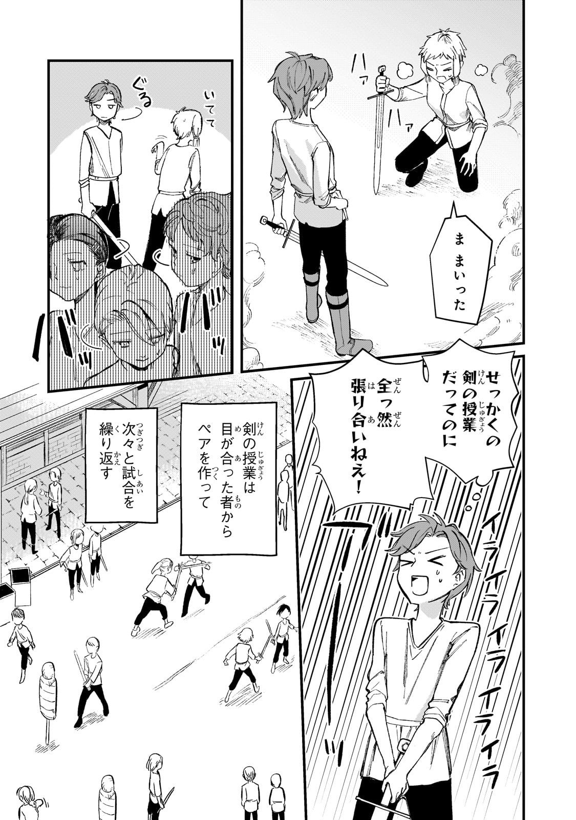 Kotsu Hime Rozalie - Chapter 10 - Page 18