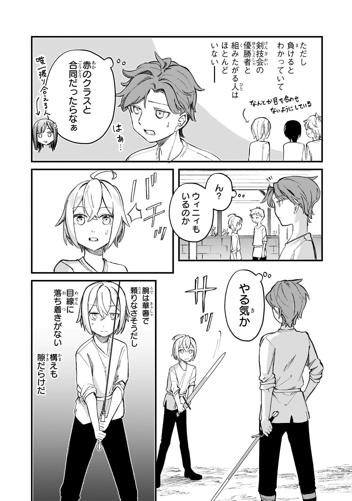 Kotsu Hime Rozalie - Chapter 10 - Page 19