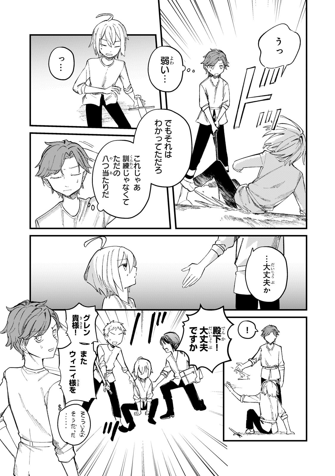 Kotsu Hime Rozalie - Chapter 10 - Page 21