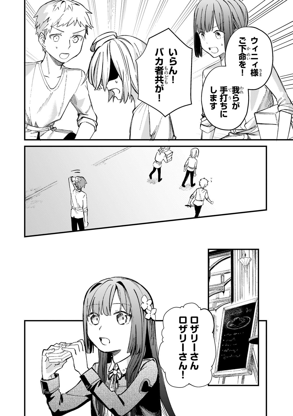 Kotsu Hime Rozalie - Chapter 10 - Page 22