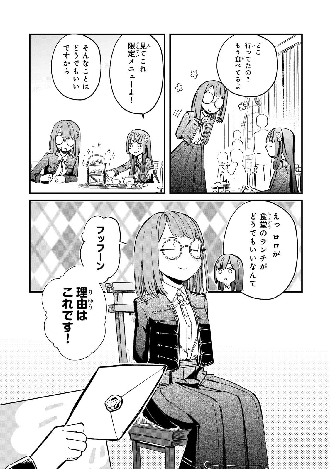 Kotsu Hime Rozalie - Chapter 10 - Page 23