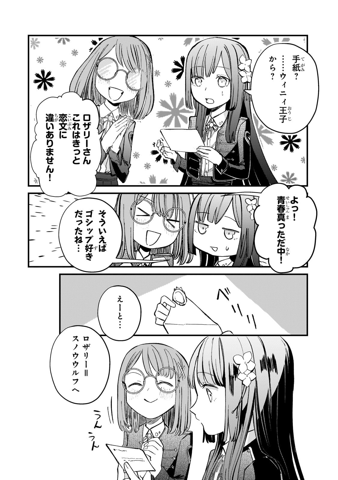 Kotsu Hime Rozalie - Chapter 10 - Page 24