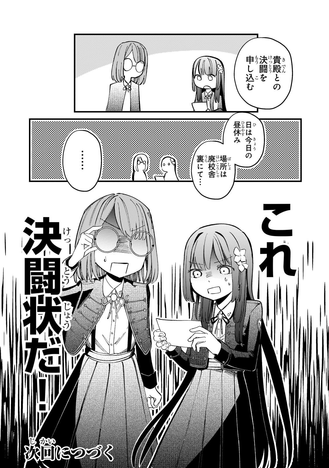 Kotsu Hime Rozalie - Chapter 10 - Page 25