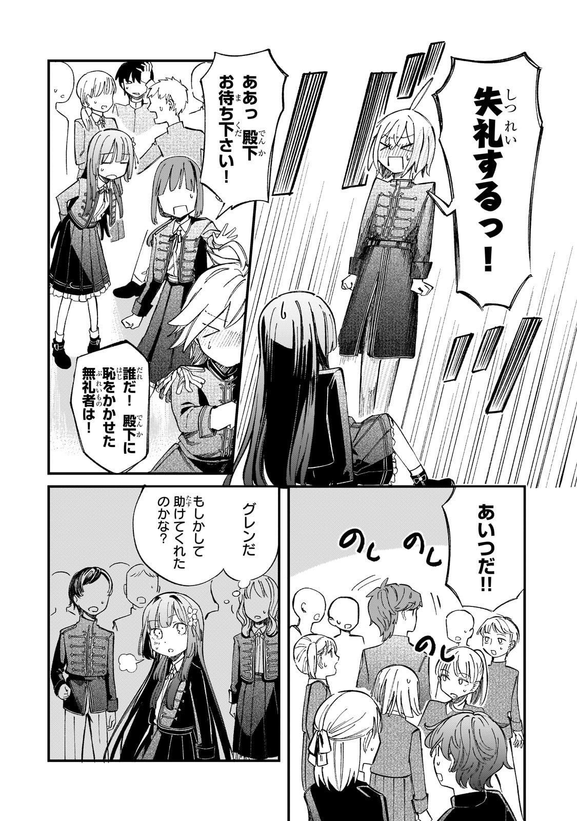 Kotsu Hime Rozalie - Chapter 10 - Page 4