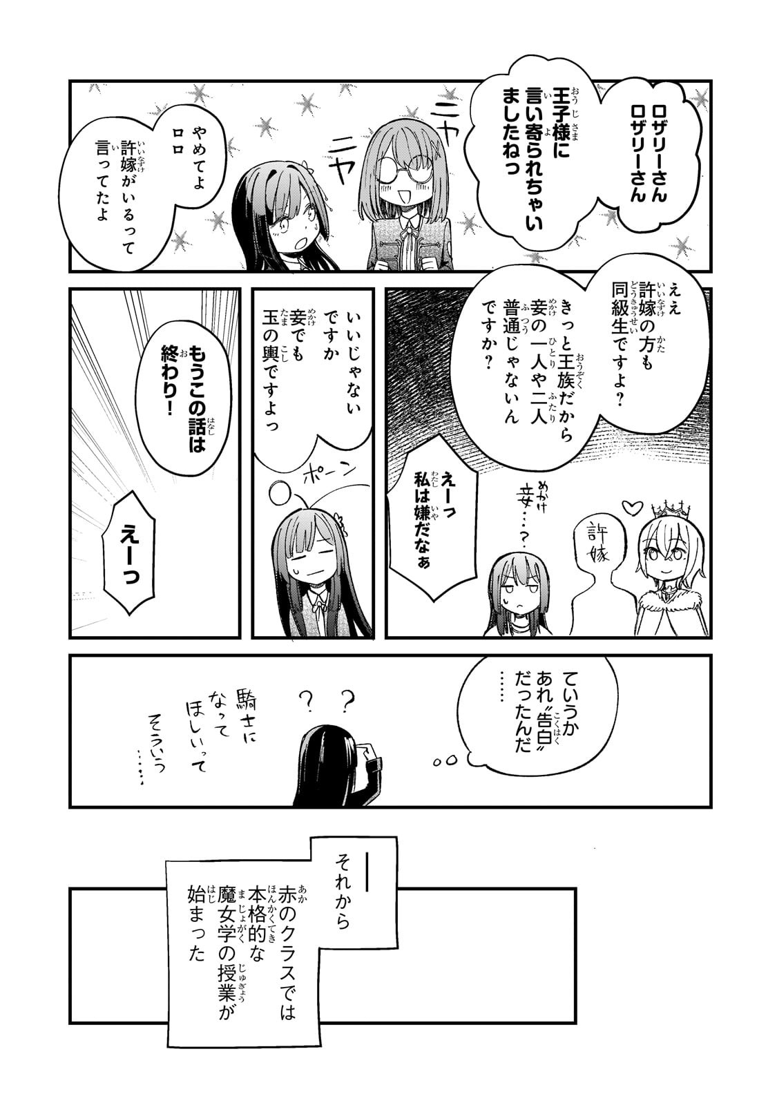 Kotsu Hime Rozalie - Chapter 10 - Page 5