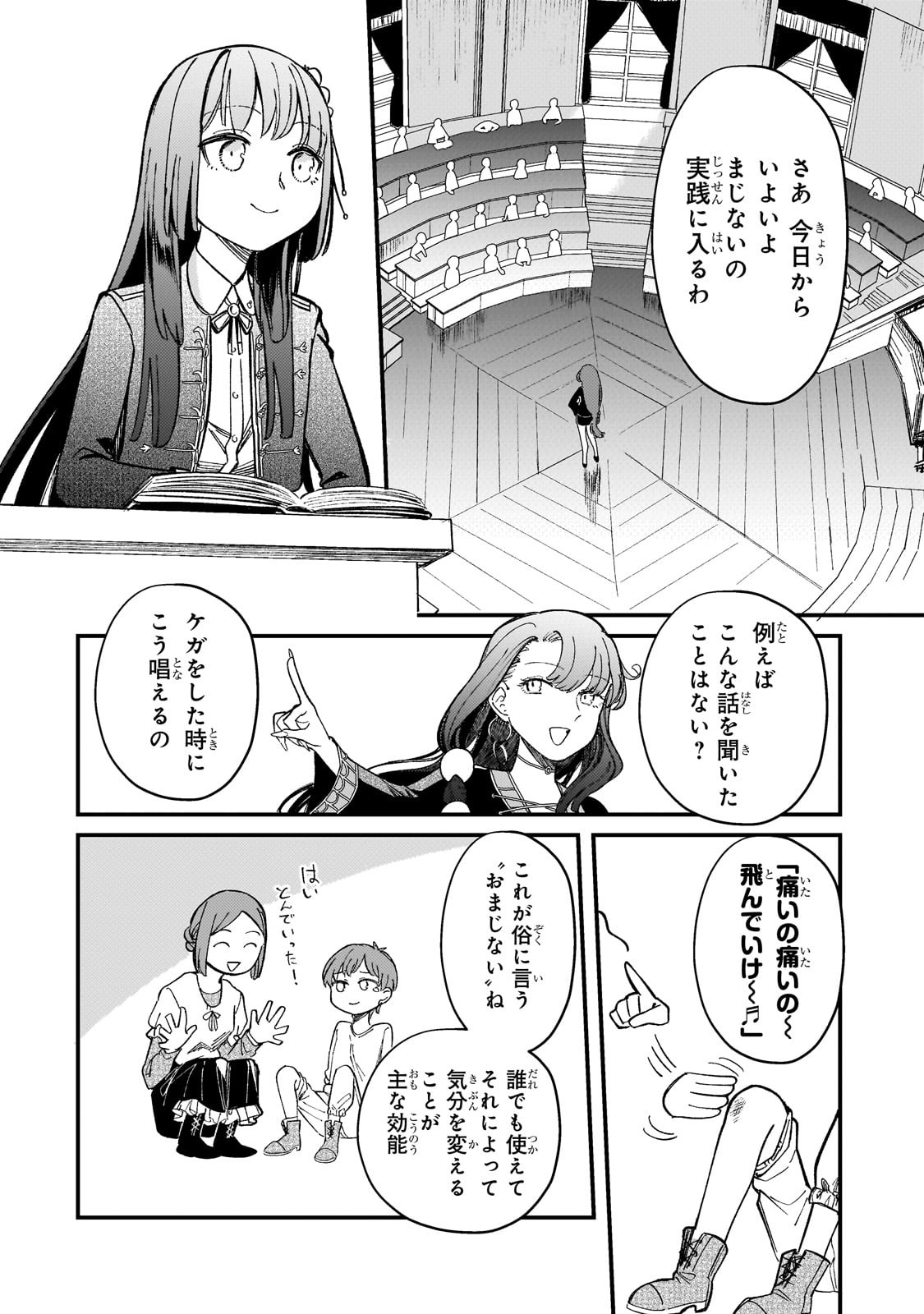 Kotsu Hime Rozalie - Chapter 10 - Page 6