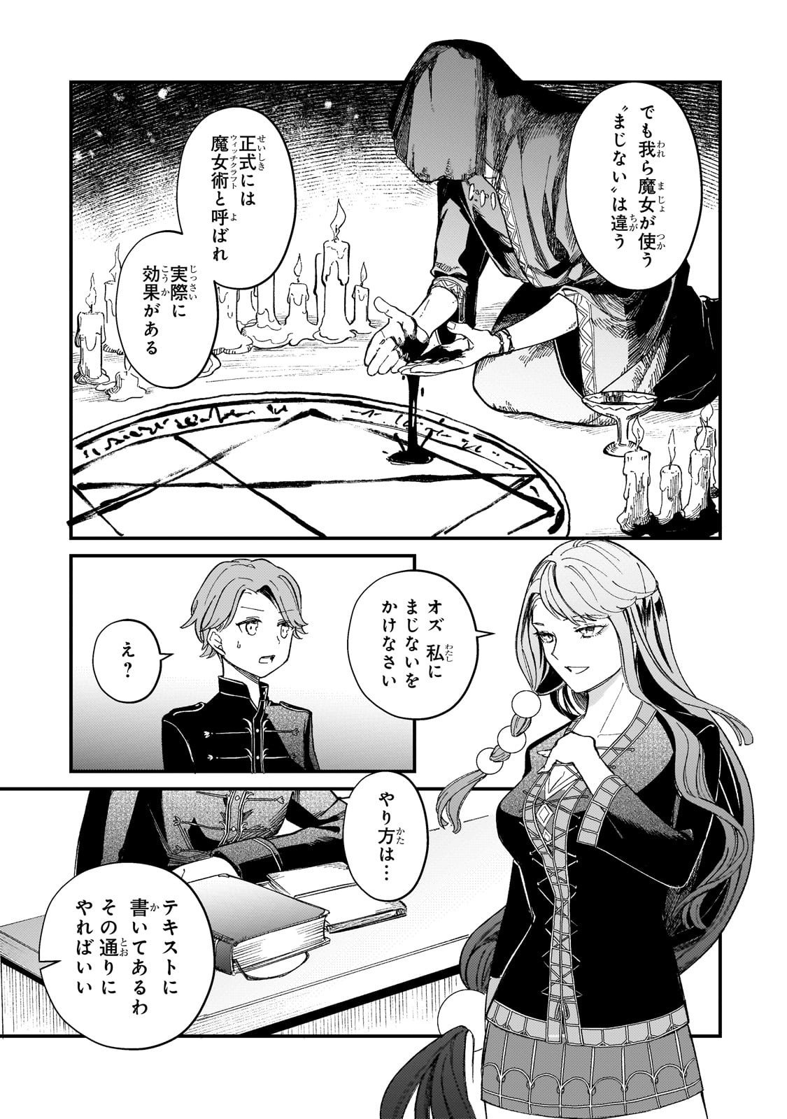 Kotsu Hime Rozalie - Chapter 10 - Page 7