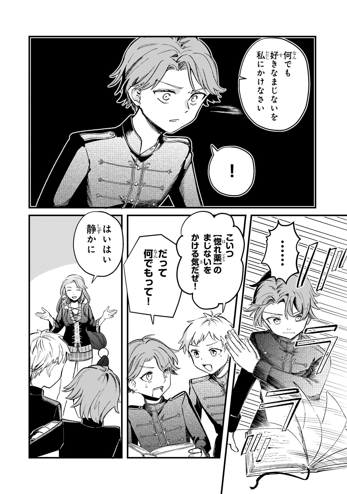 Kotsu Hime Rozalie - Chapter 10 - Page 8