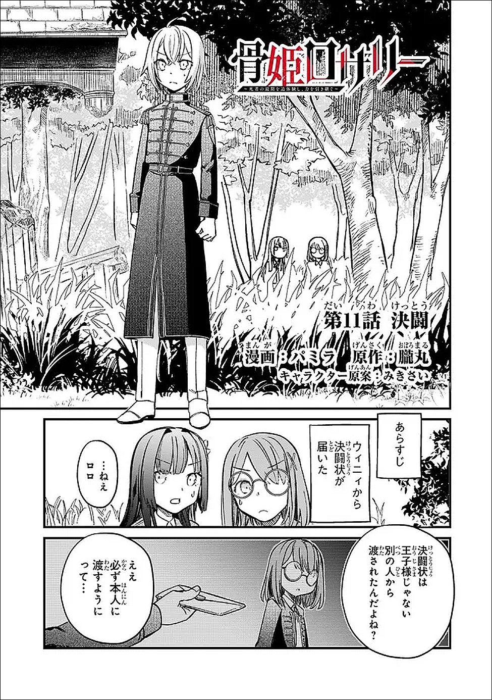 Kotsu Hime Rozalie - Chapter 11 - Page 1