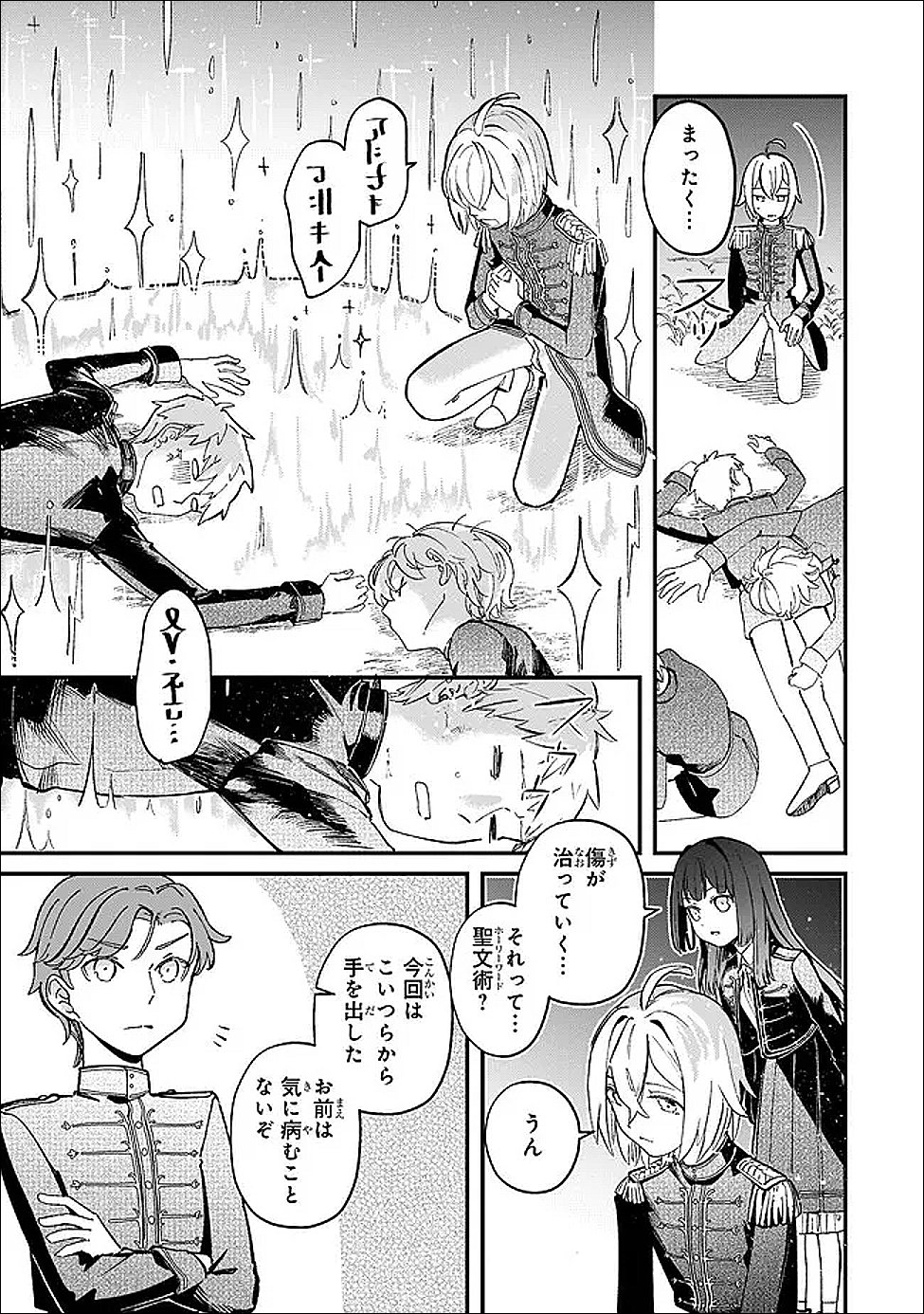 Kotsu Hime Rozalie - Chapter 11 - Page 11