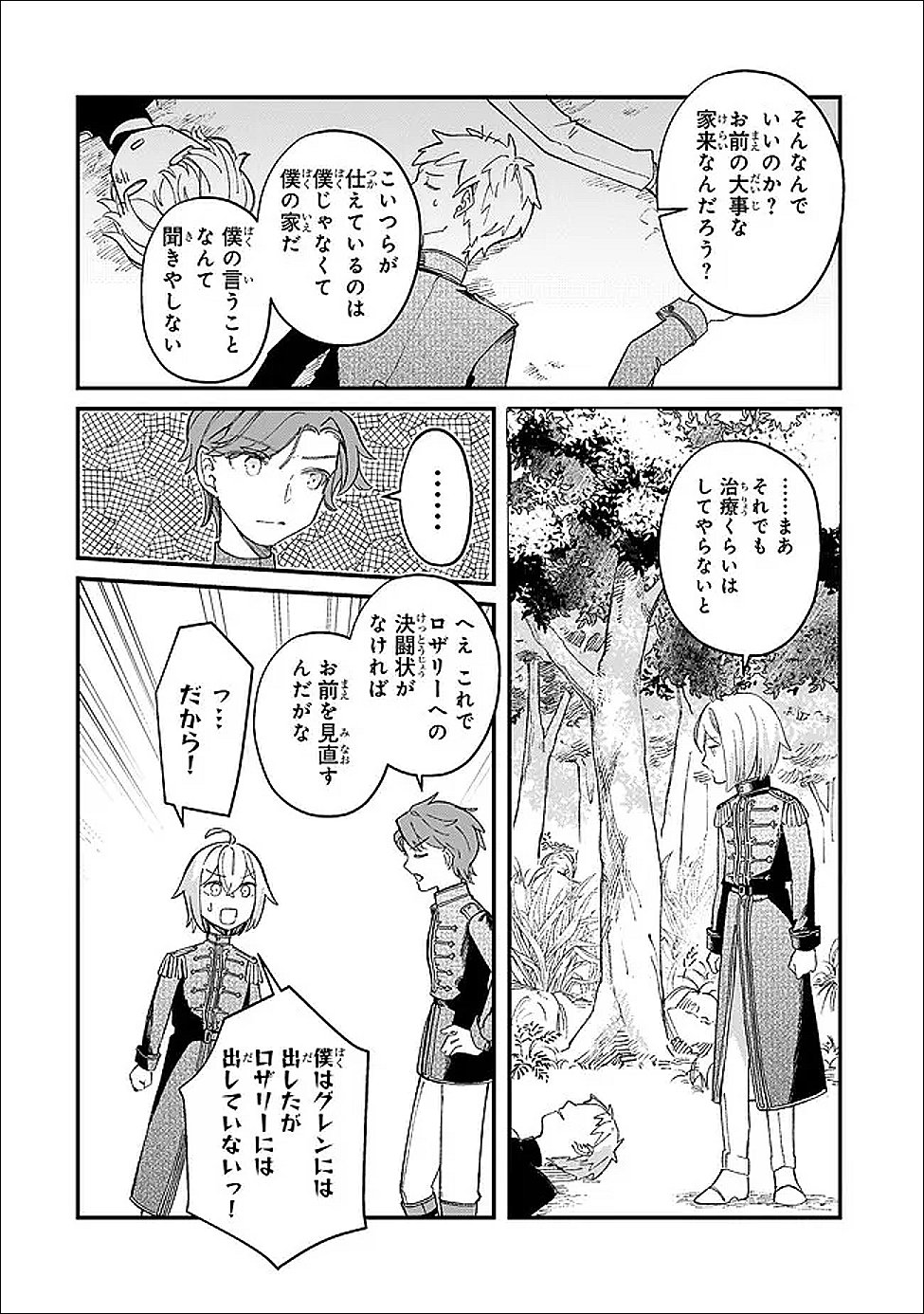 Kotsu Hime Rozalie - Chapter 11 - Page 12