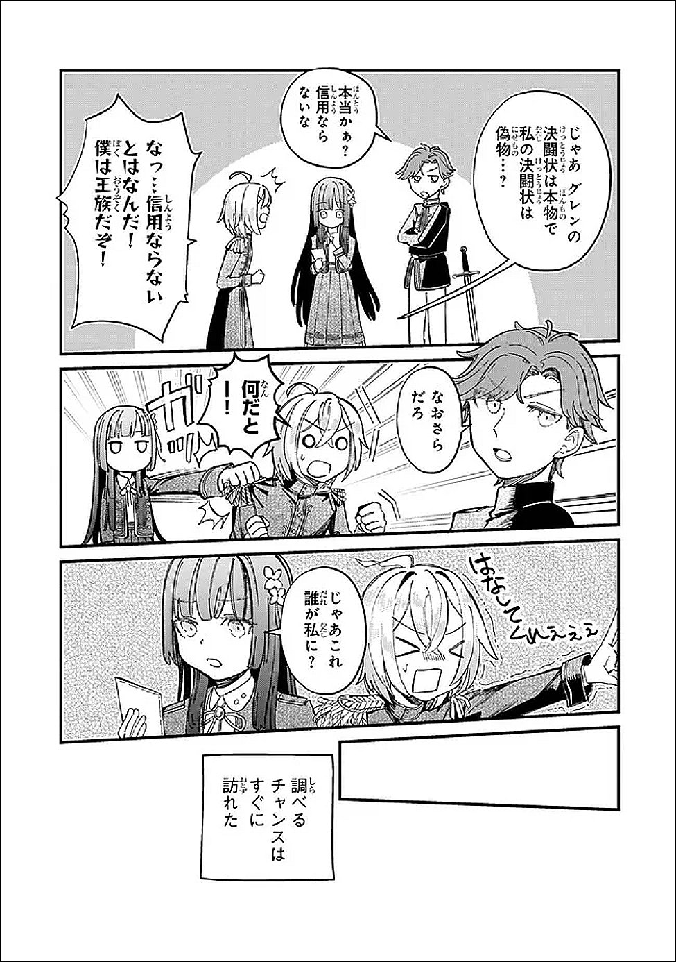 Kotsu Hime Rozalie - Chapter 11 - Page 13