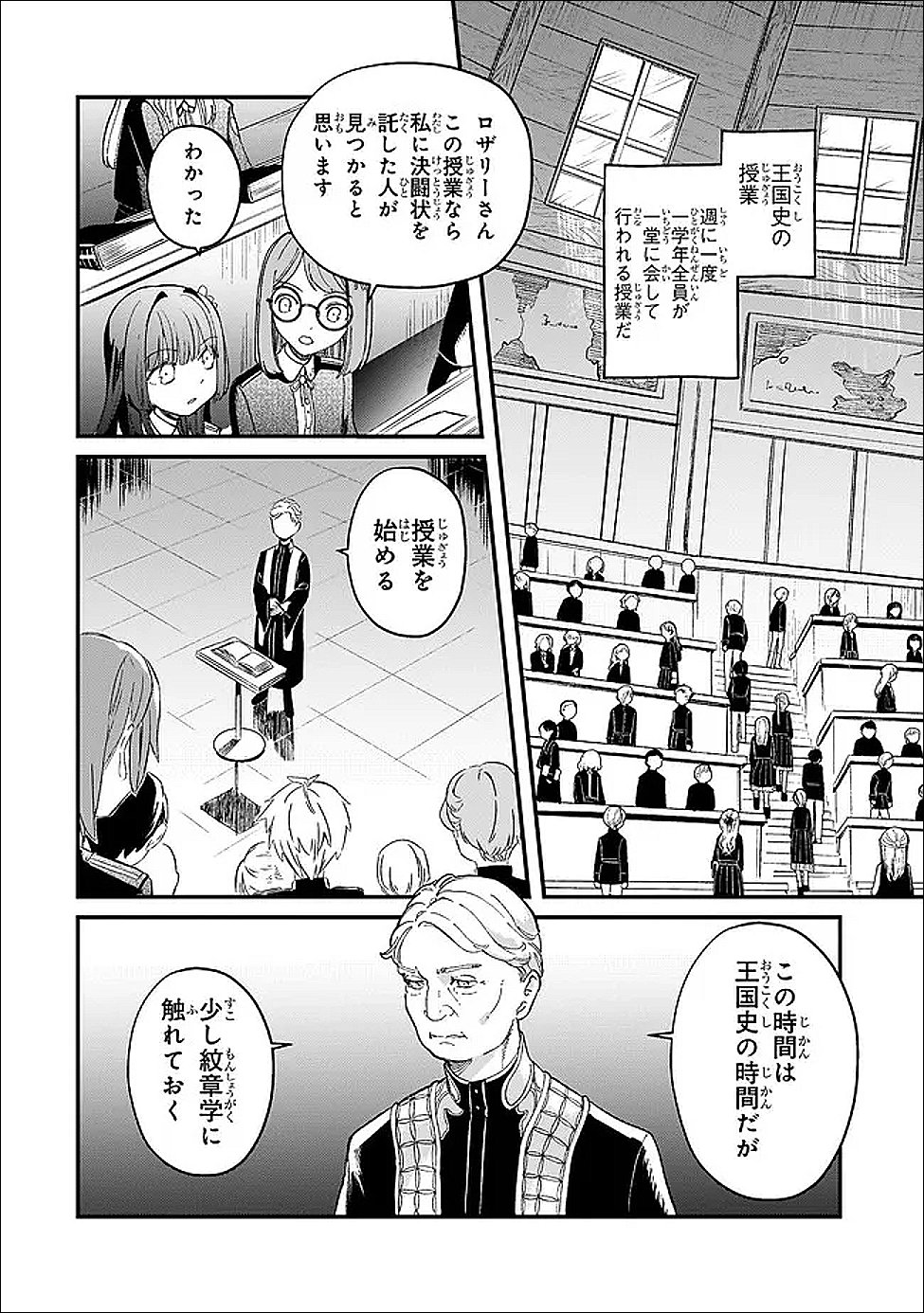 Kotsu Hime Rozalie - Chapter 11 - Page 14