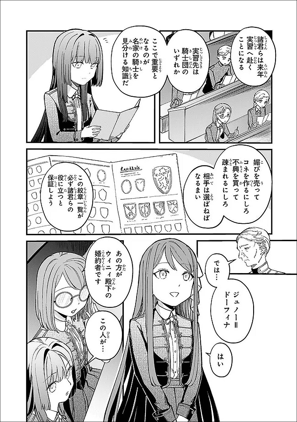 Kotsu Hime Rozalie - Chapter 11 - Page 15