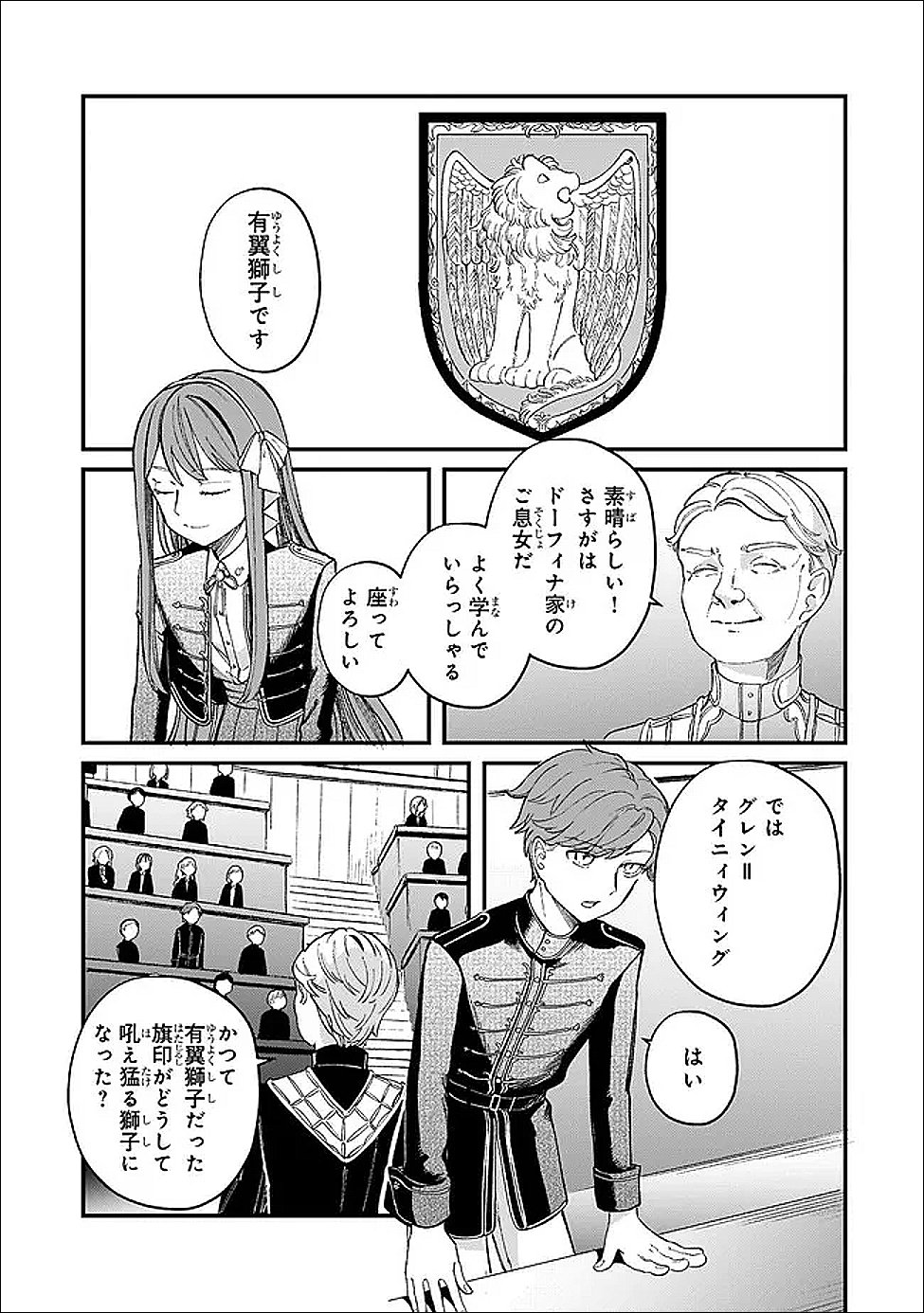 Kotsu Hime Rozalie - Chapter 11 - Page 17