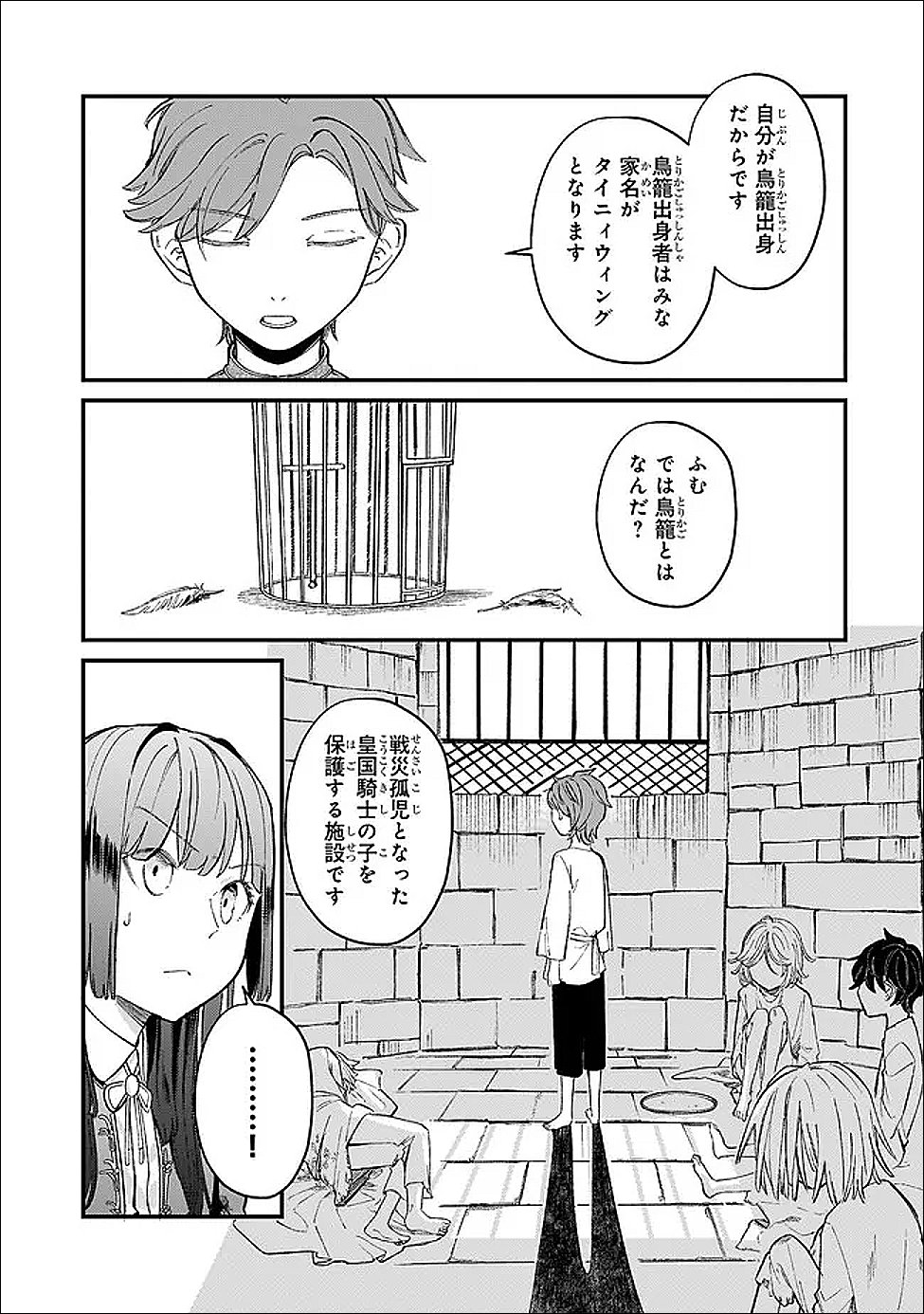 Kotsu Hime Rozalie - Chapter 11 - Page 19