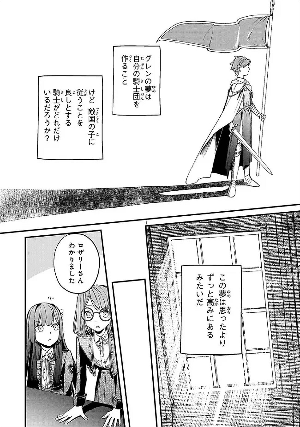 Kotsu Hime Rozalie - Chapter 11 - Page 22