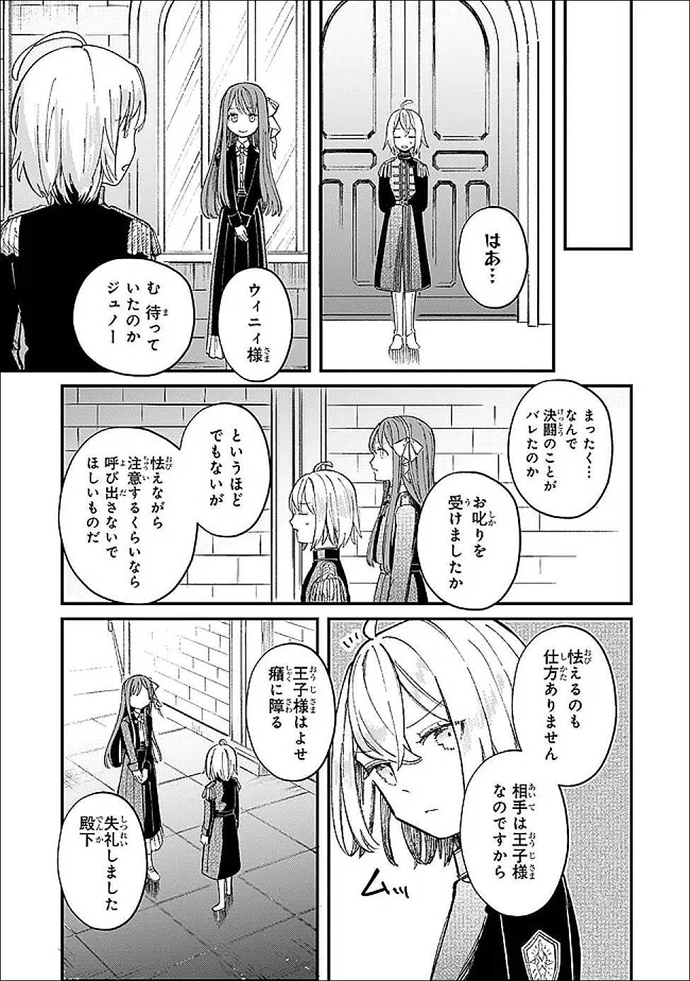 Kotsu Hime Rozalie - Chapter 11 - Page 27