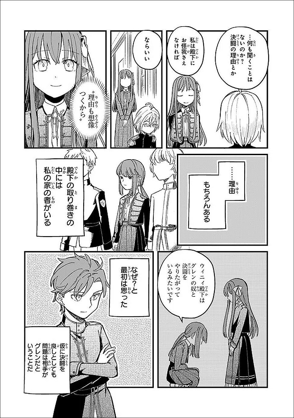 Kotsu Hime Rozalie - Chapter 11 - Page 28