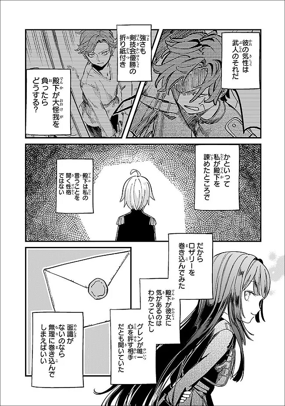 Kotsu Hime Rozalie - Chapter 11 - Page 29