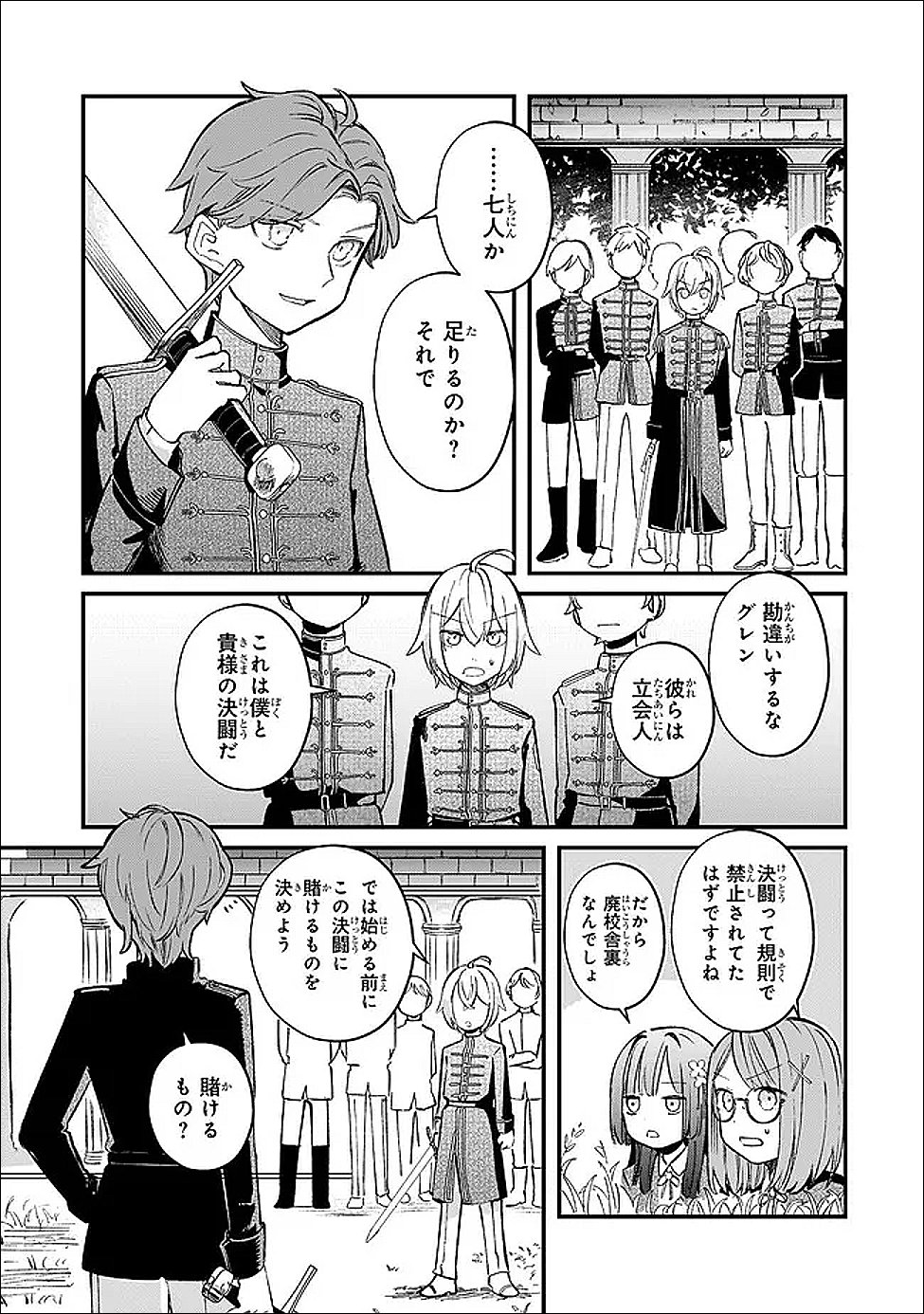 Kotsu Hime Rozalie - Chapter 11 - Page 3