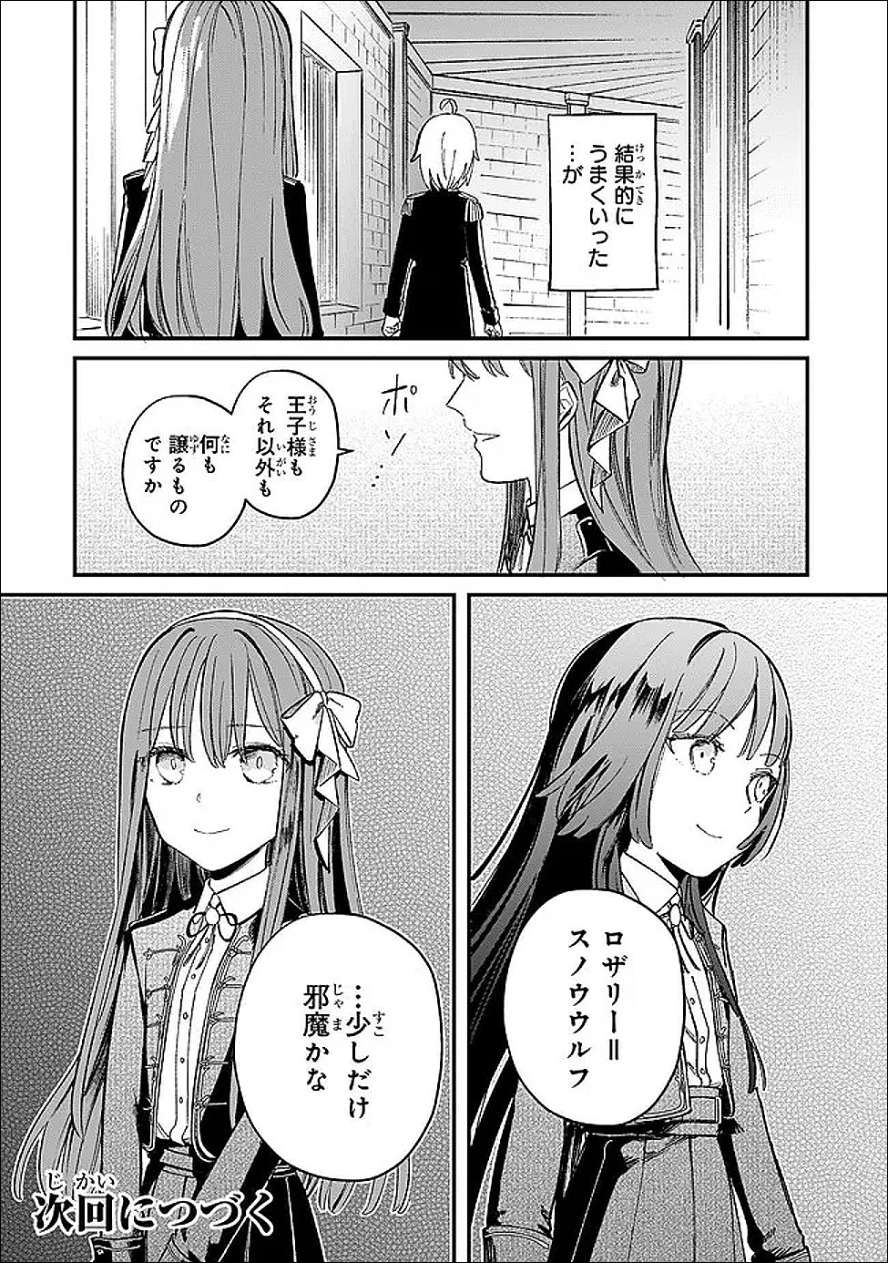 Kotsu Hime Rozalie - Chapter 11 - Page 30