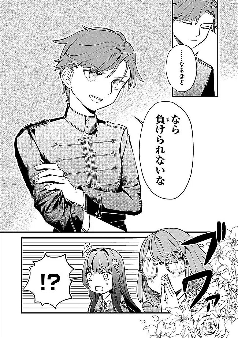 Kotsu Hime Rozalie - Chapter 11 - Page 5