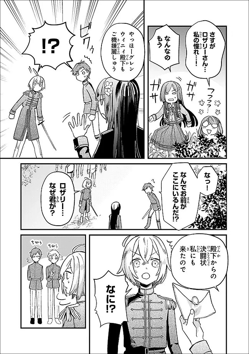 Kotsu Hime Rozalie - Chapter 11 - Page 6