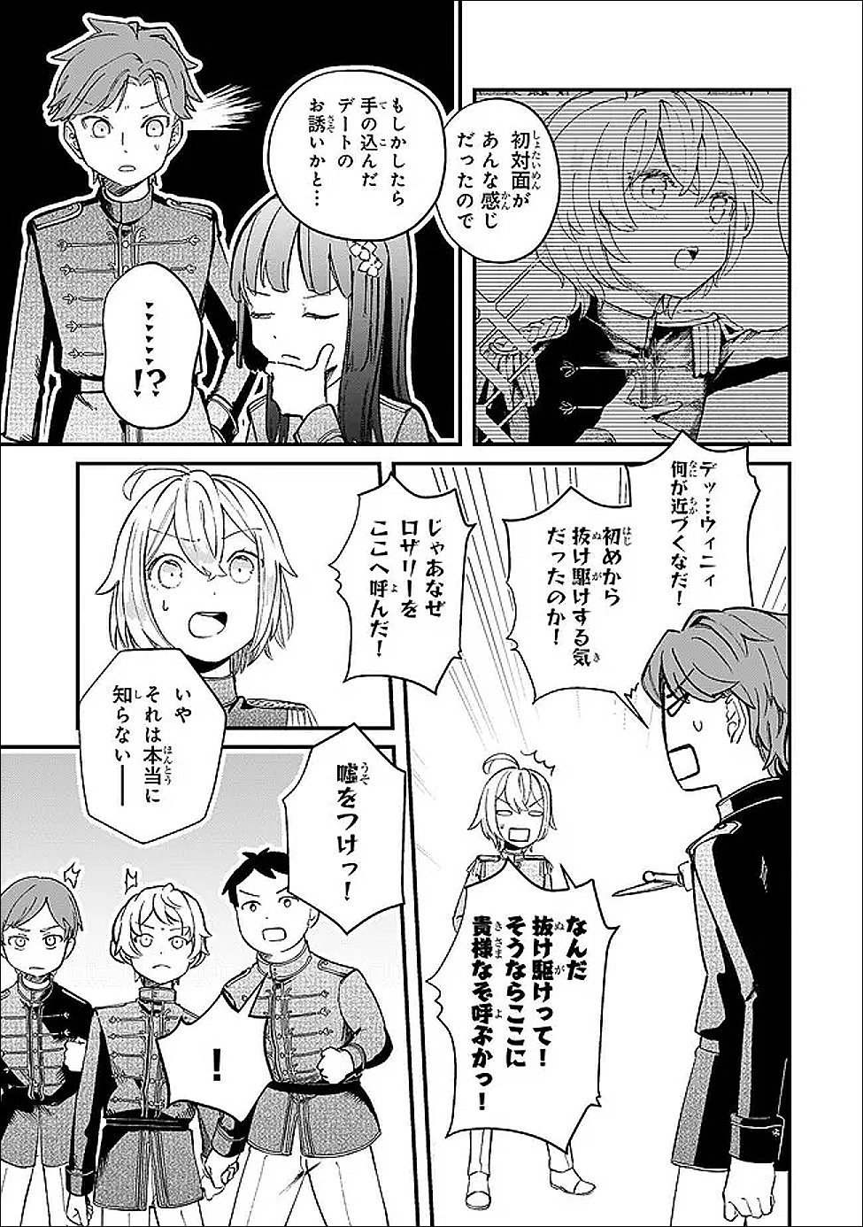 Kotsu Hime Rozalie - Chapter 11 - Page 7