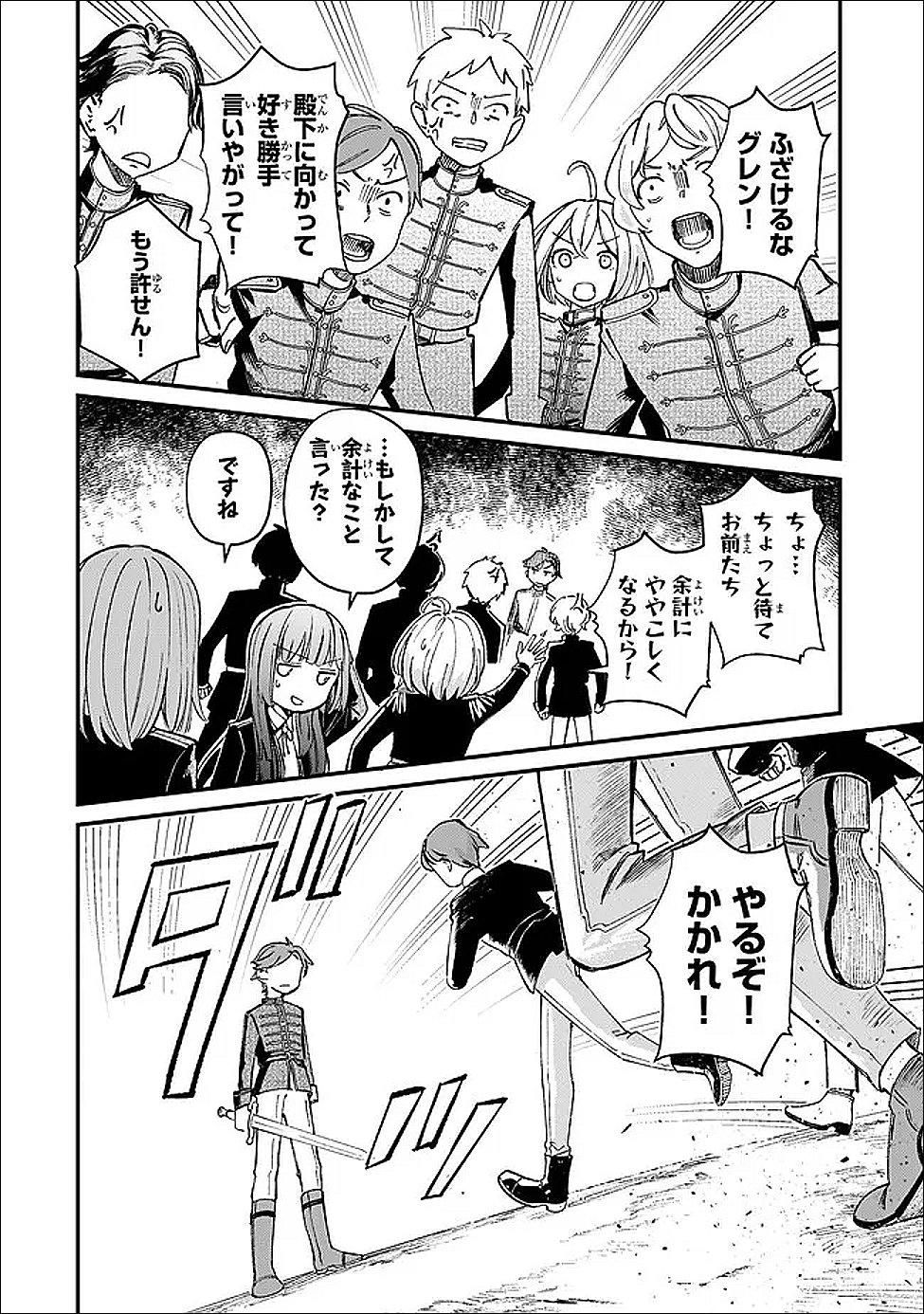 Kotsu Hime Rozalie - Chapter 11 - Page 8