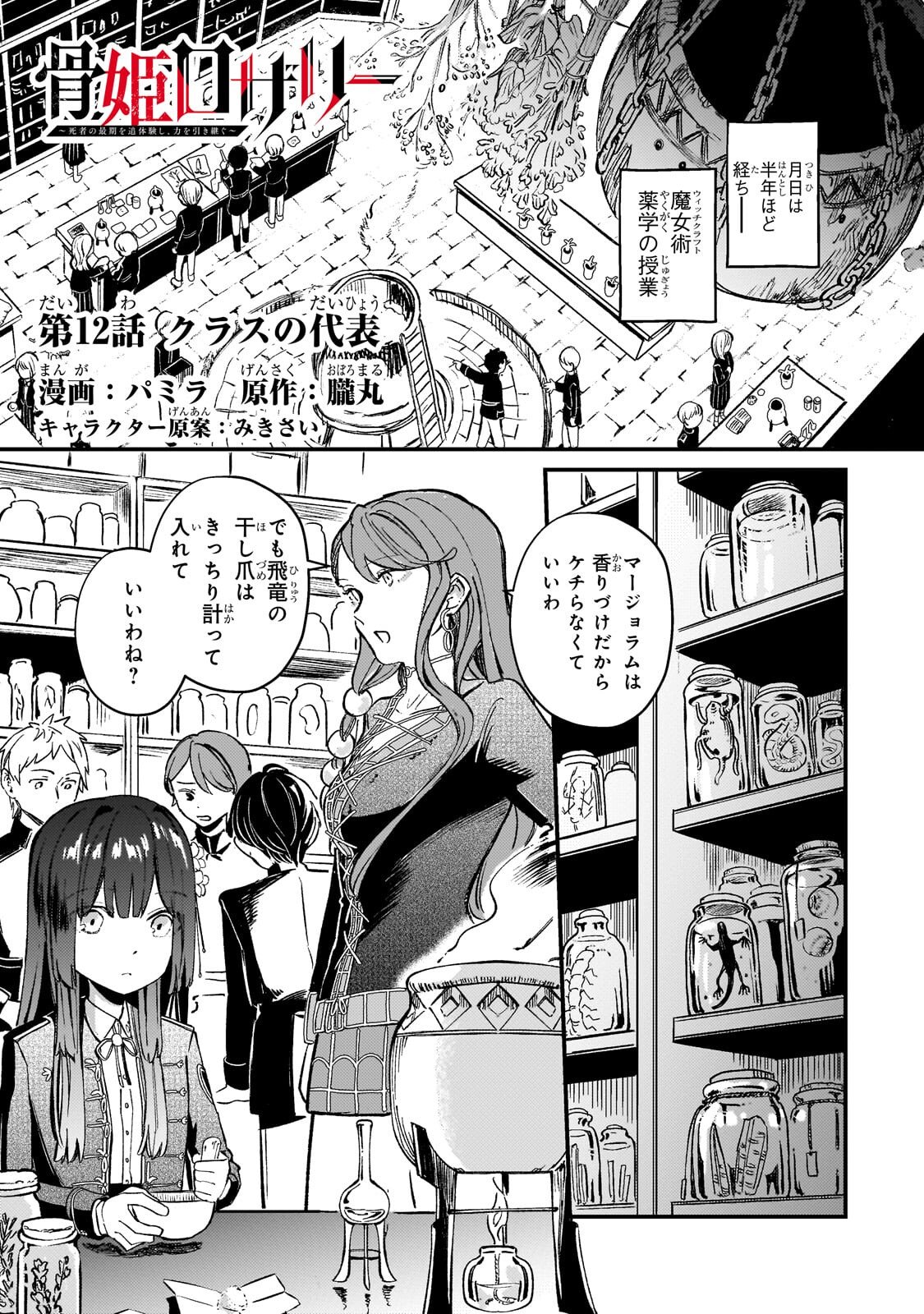 Kotsu Hime Rozalie - Chapter 12 - Page 1