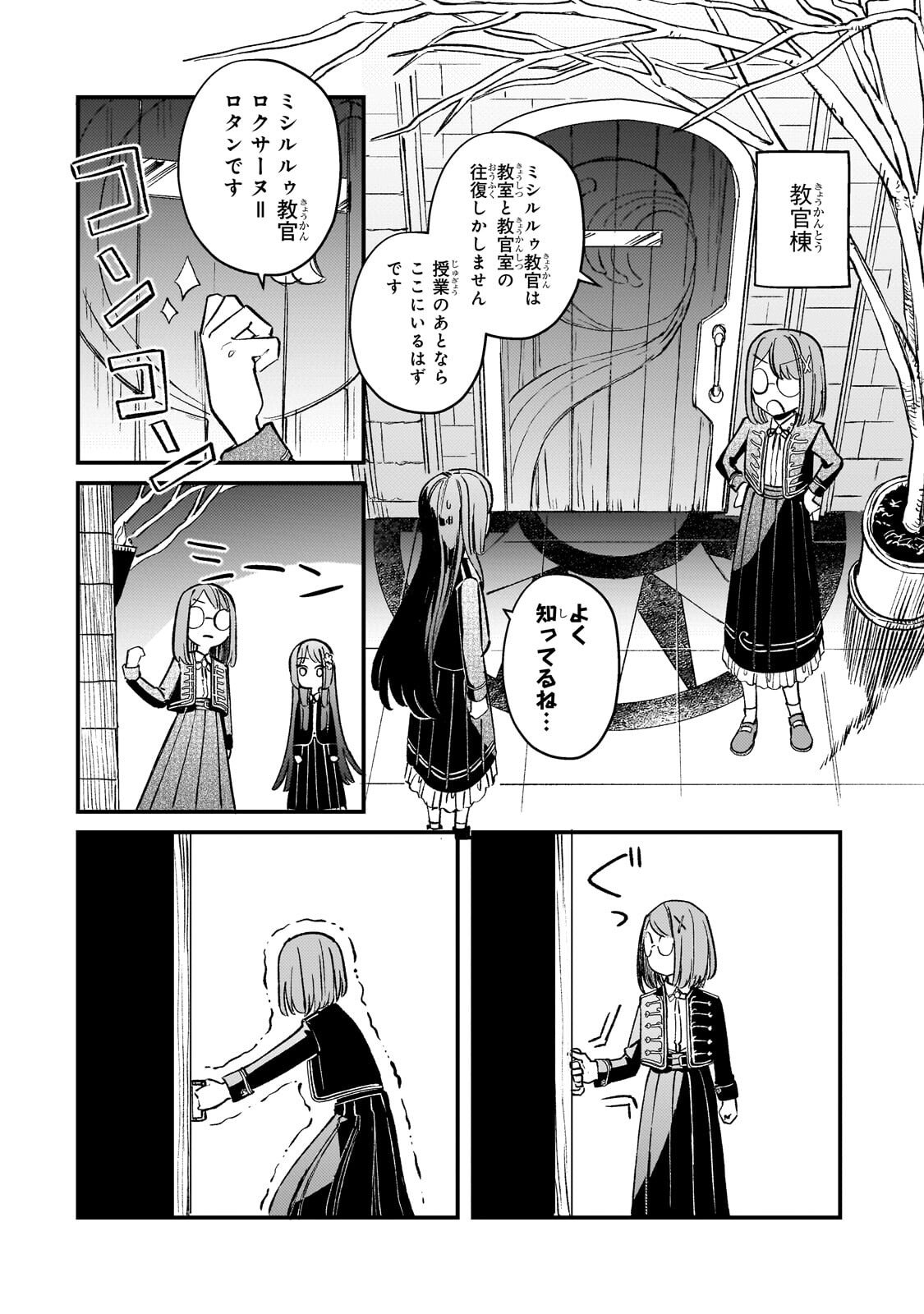 Kotsu Hime Rozalie - Chapter 12 - Page 10