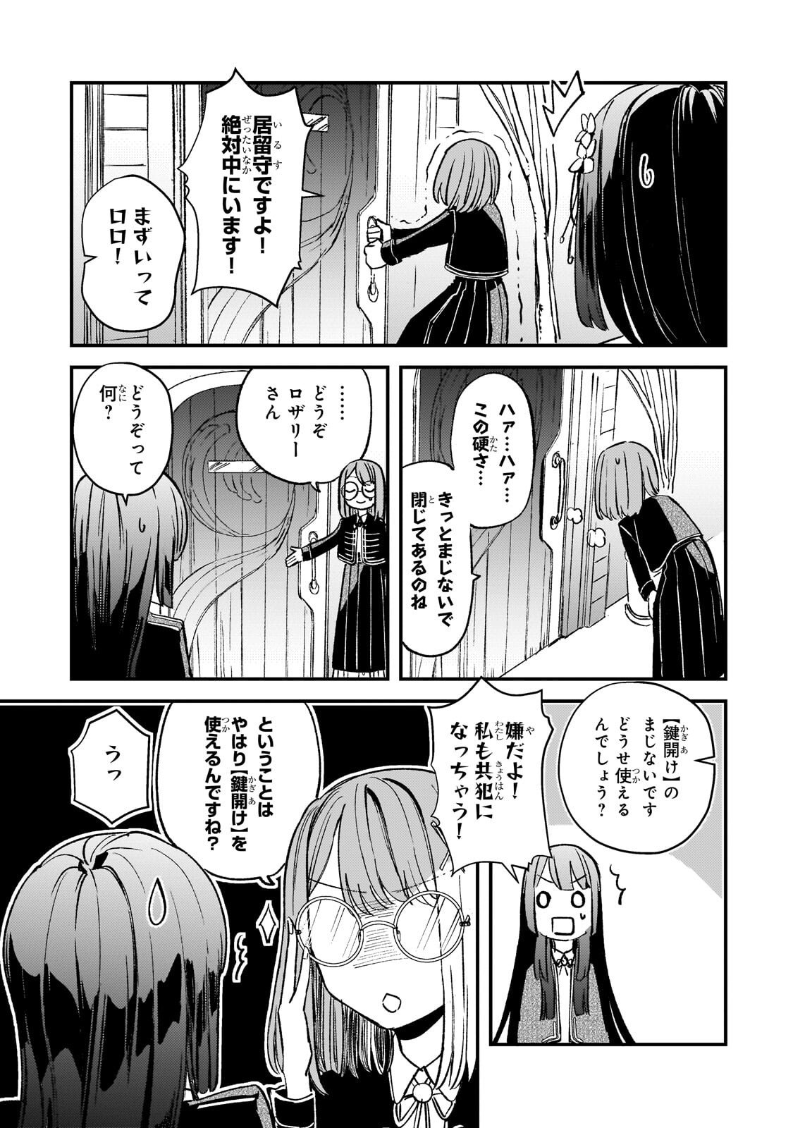 Kotsu Hime Rozalie - Chapter 12 - Page 11