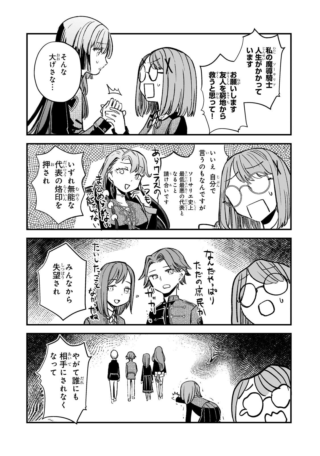 Kotsu Hime Rozalie - Chapter 12 - Page 12
