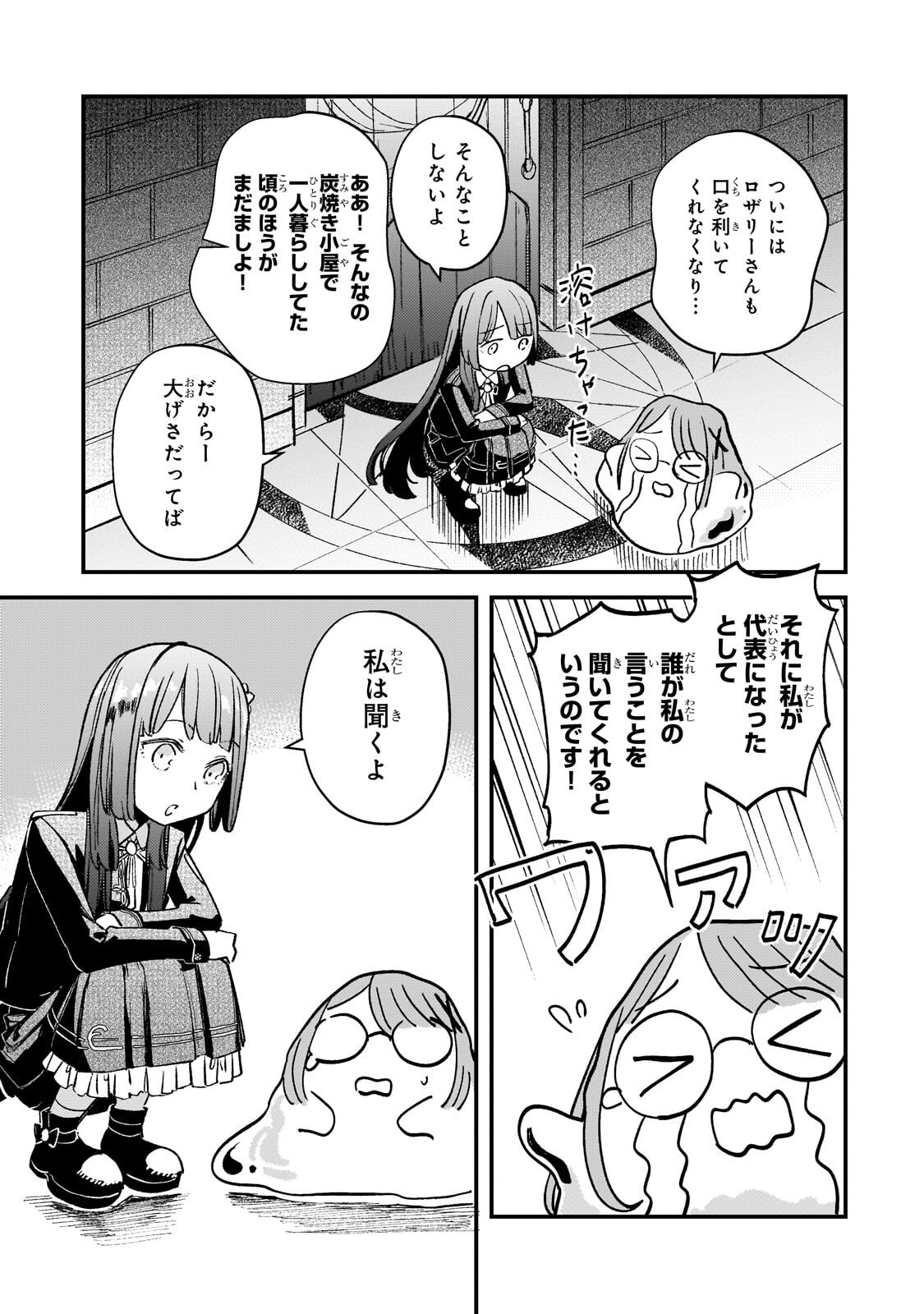 Kotsu Hime Rozalie - Chapter 12 - Page 13